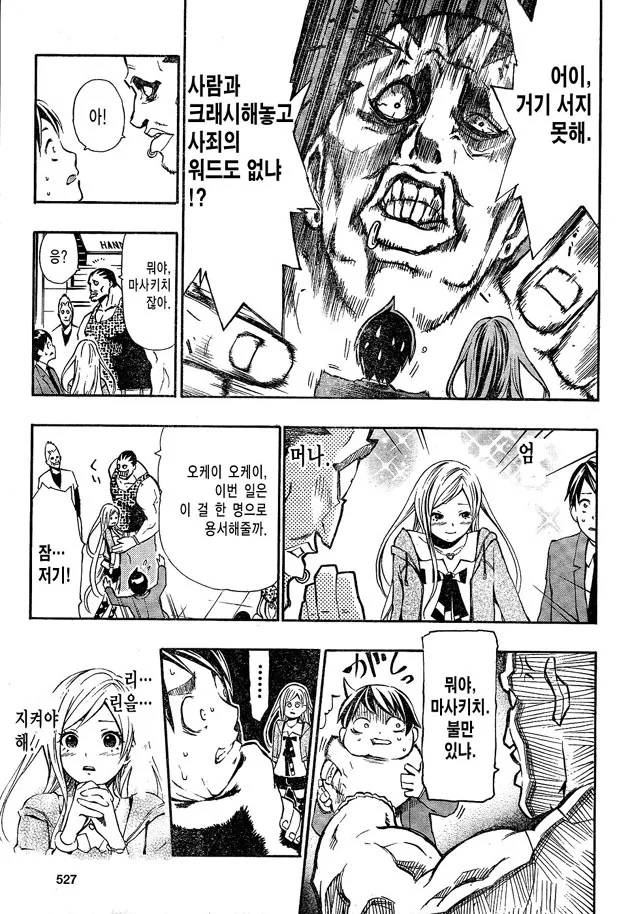 빵셔틀이 일진여자에 ㄱㅅ만지고 살아남기 - 이미지 19