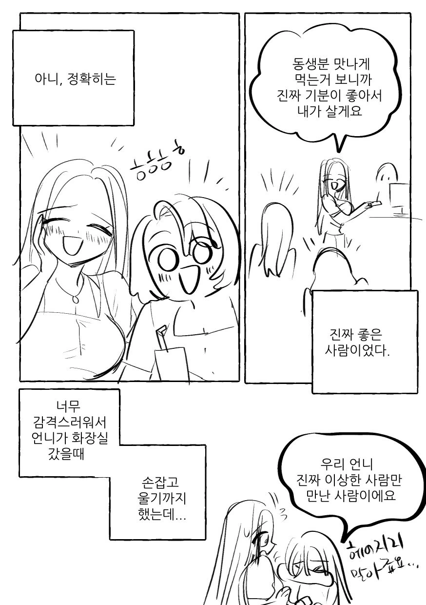 백합)참한우유통.manhwa - 이미지 3
