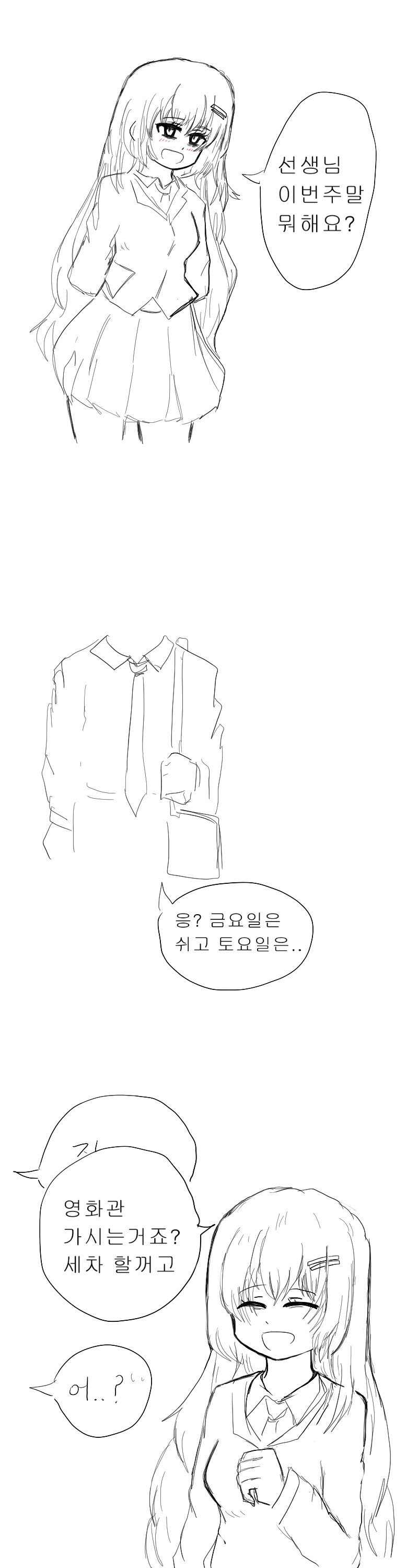 얀데레 여고생이 선생님 일정을 다 알고있는 만화.manwha