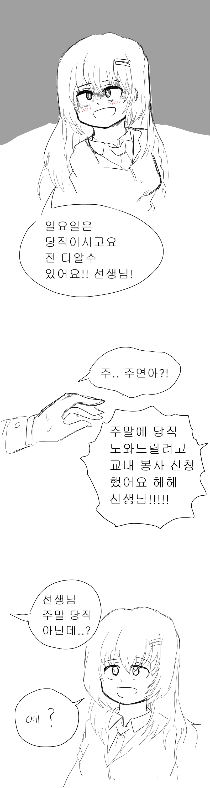 얀데레 여고생이 선생님 일정을 다 알고있는 만화.manwha - 이미지 2