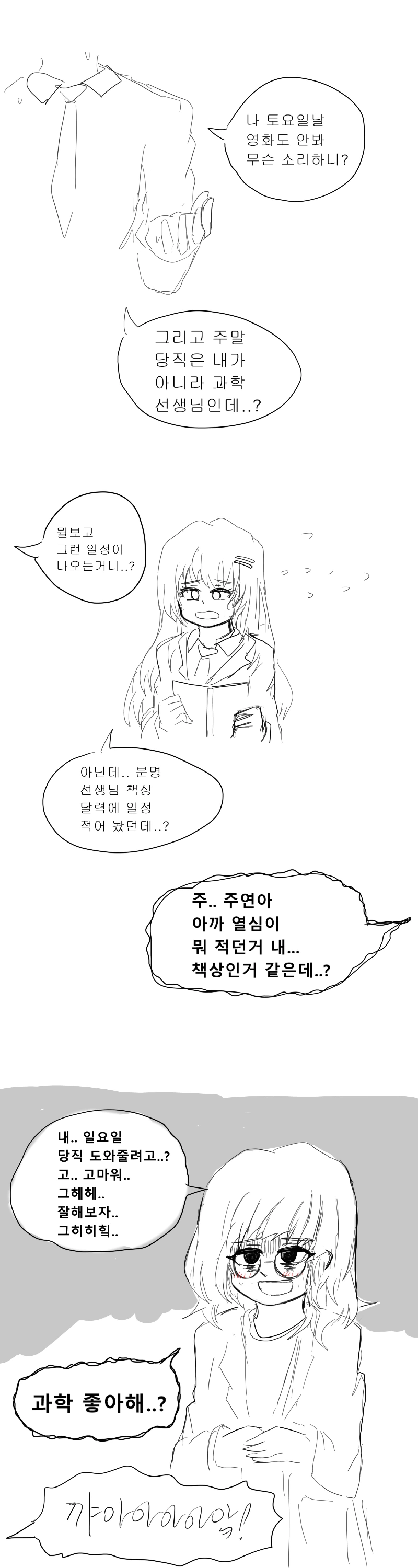 얀데레 여고생이 선생님 일정을 다 알고있는 만화.manwha - 이미지 3