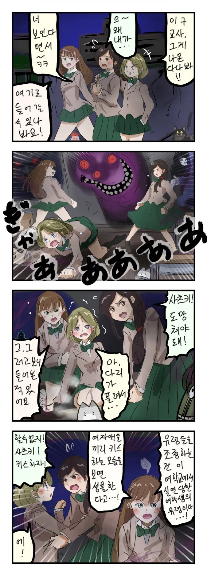 구 교사에 나오는 귀신.manga