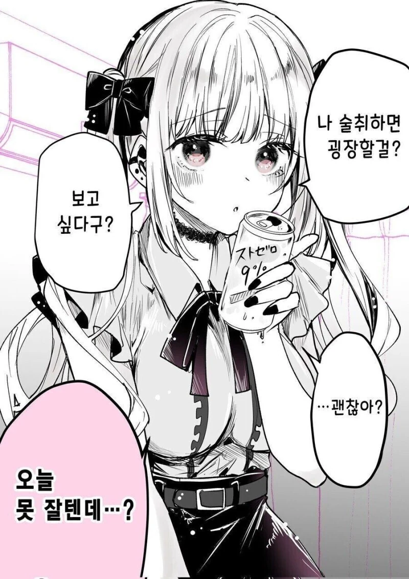 ㅎㅂ) 술취하면 굉장한 지뢰계 여자 만화
