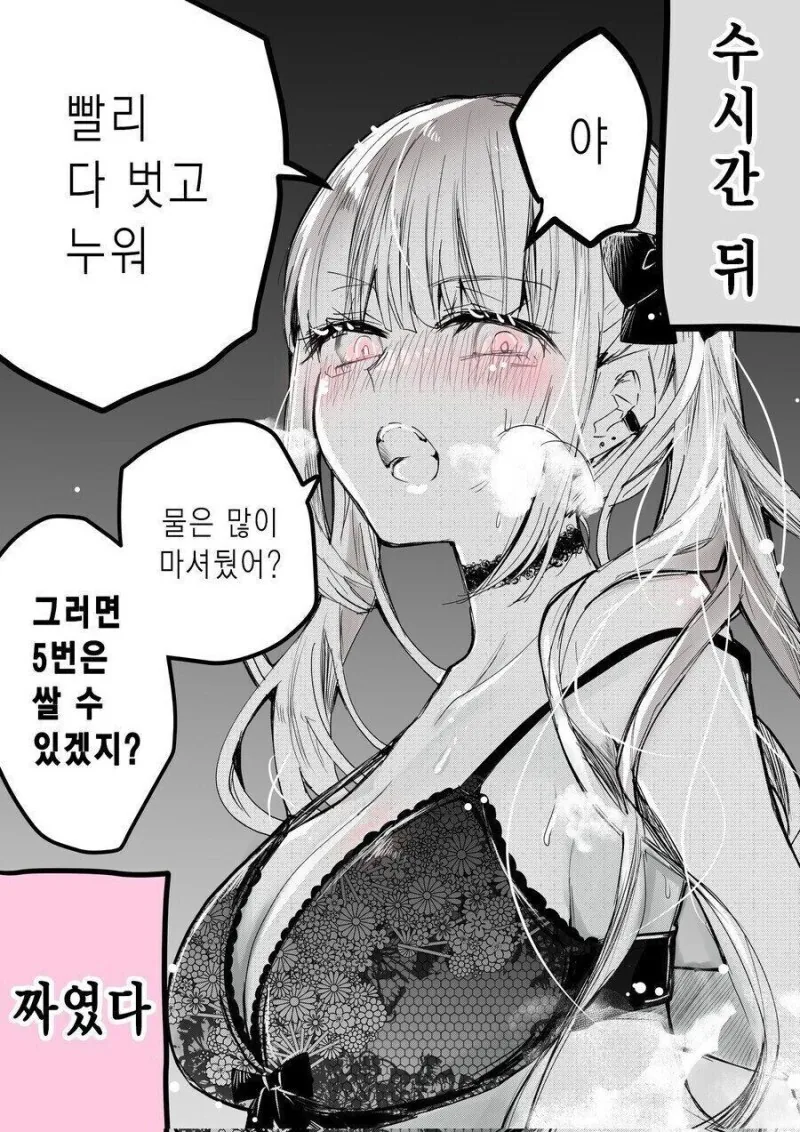 ㅎㅂ) 술취하면 굉장한 지뢰계 여자 만화 - 이미지 2