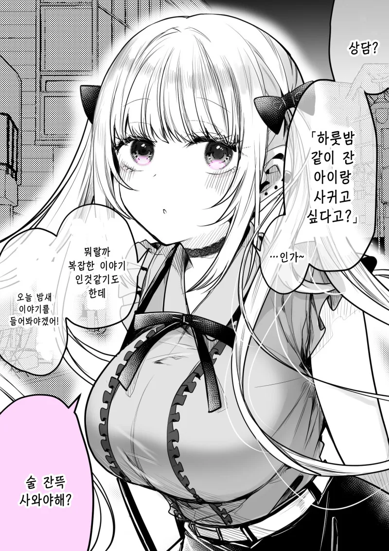 ㅎㅂ) 술취하면 굉장한 지뢰계 여자 만화 - 이미지 3