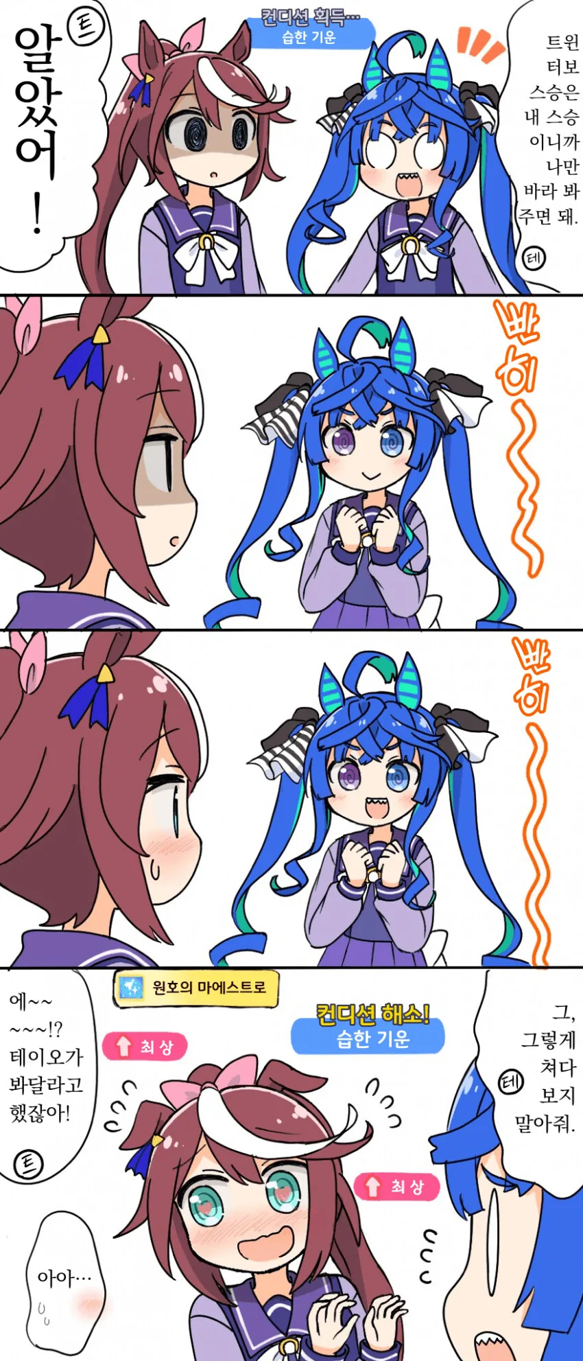 말딸) 얀데레 테이오 치료제.manga