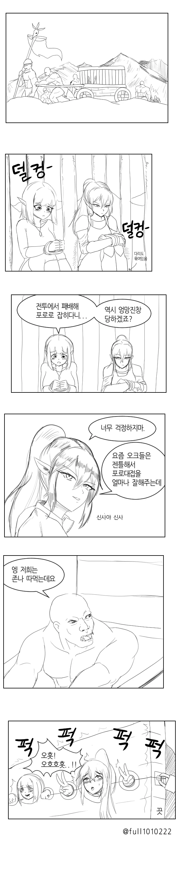 오크에게 사로잡힌 엘프들.manga