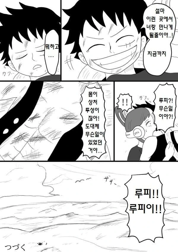 원피스) 루피가 잘못된 섬에 떨어진 만화 - 이미지 5