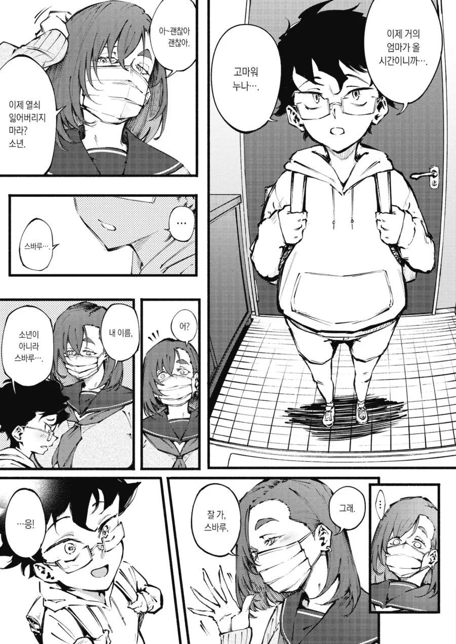 맞벌이가정 꼬마랑 어울려주는 변태 여고생 누나.manhwa - 이미지 4