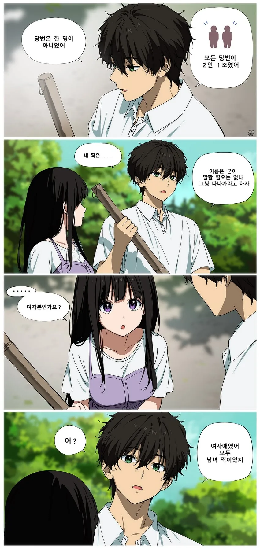 호타로와 지탄받는 에루 - 이미지 3