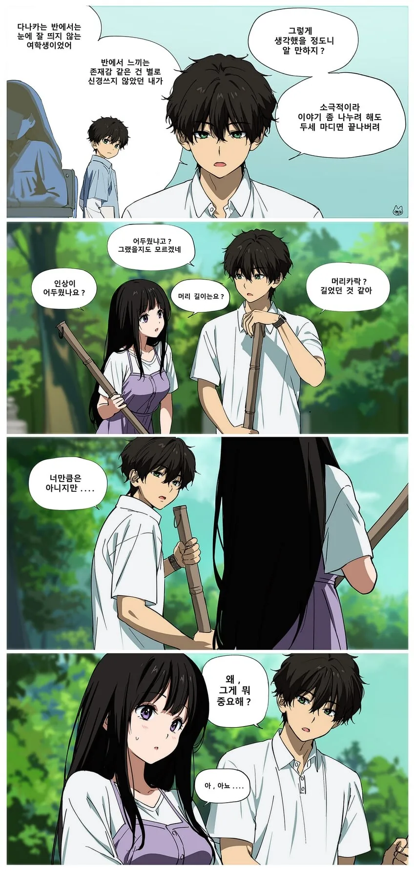 호타로와 지탄받는 에루 - 이미지 4