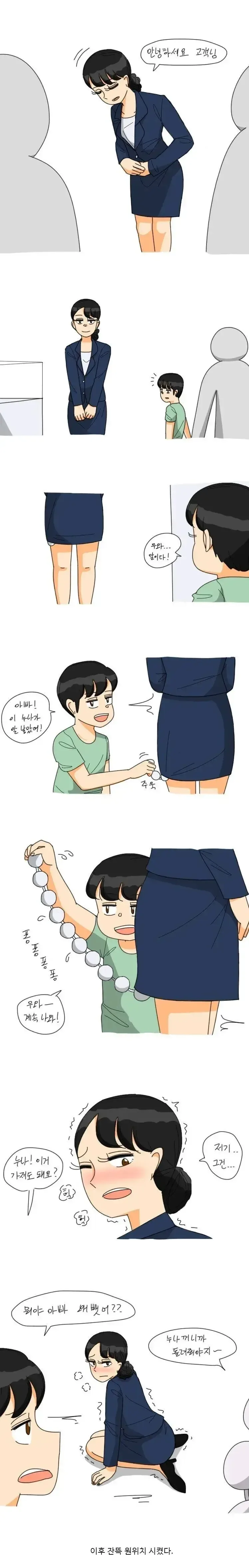 알을 낳는 여직원.manhwa
