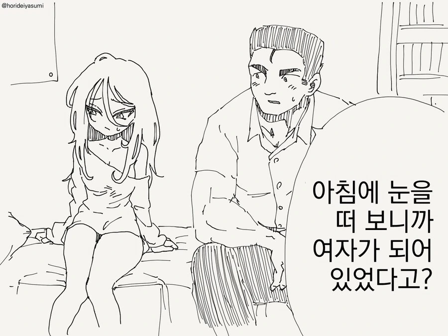 여자가 되는 만화