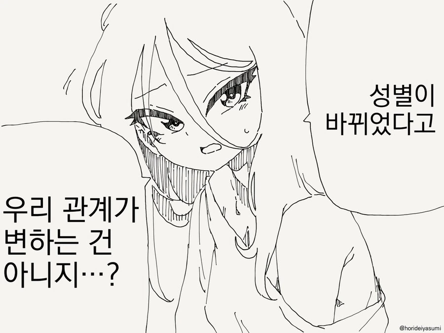여자가 되는 만화 - 이미지 2