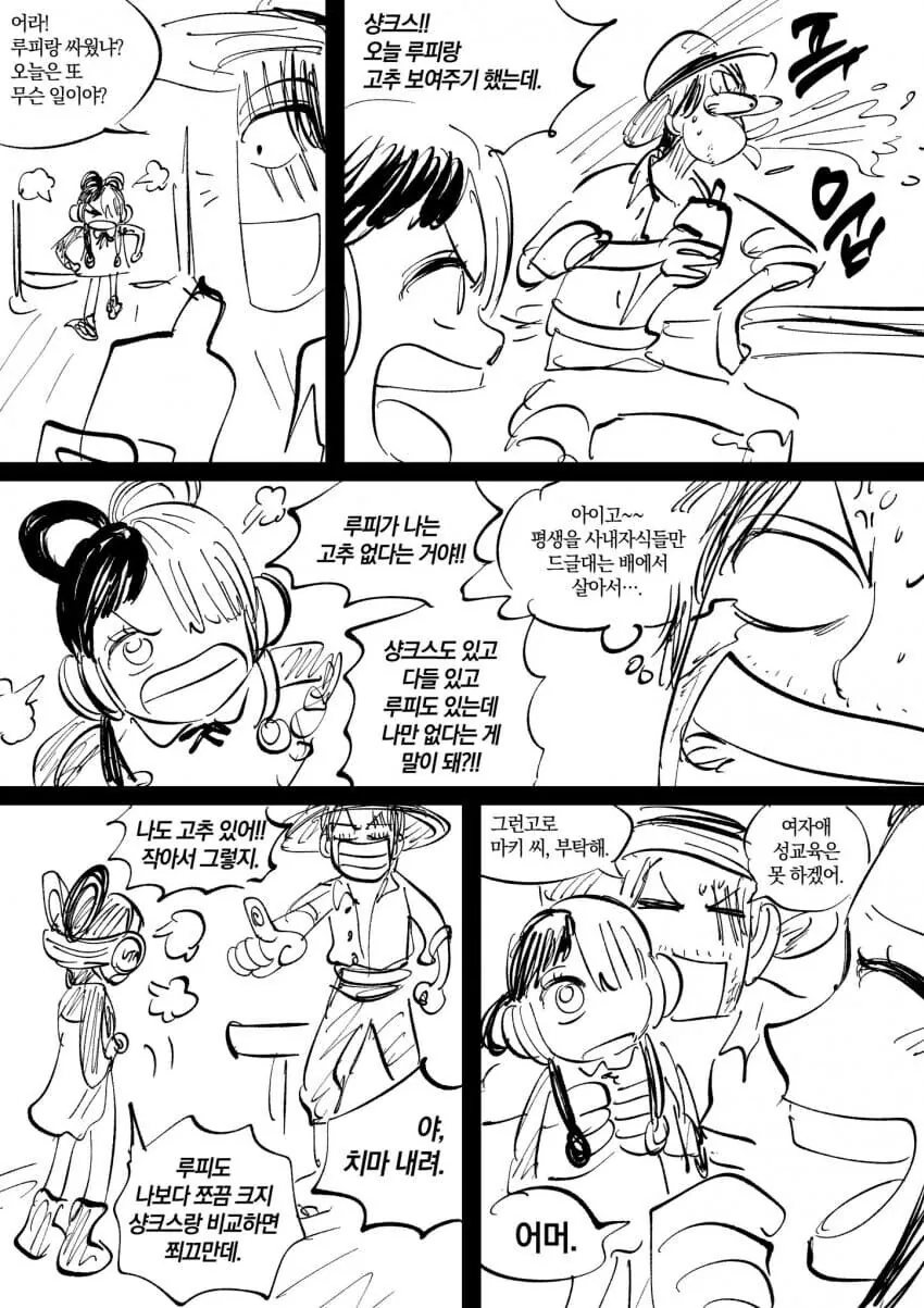 우타랑 루피가 ㄱㅊ 보여주기한 만화