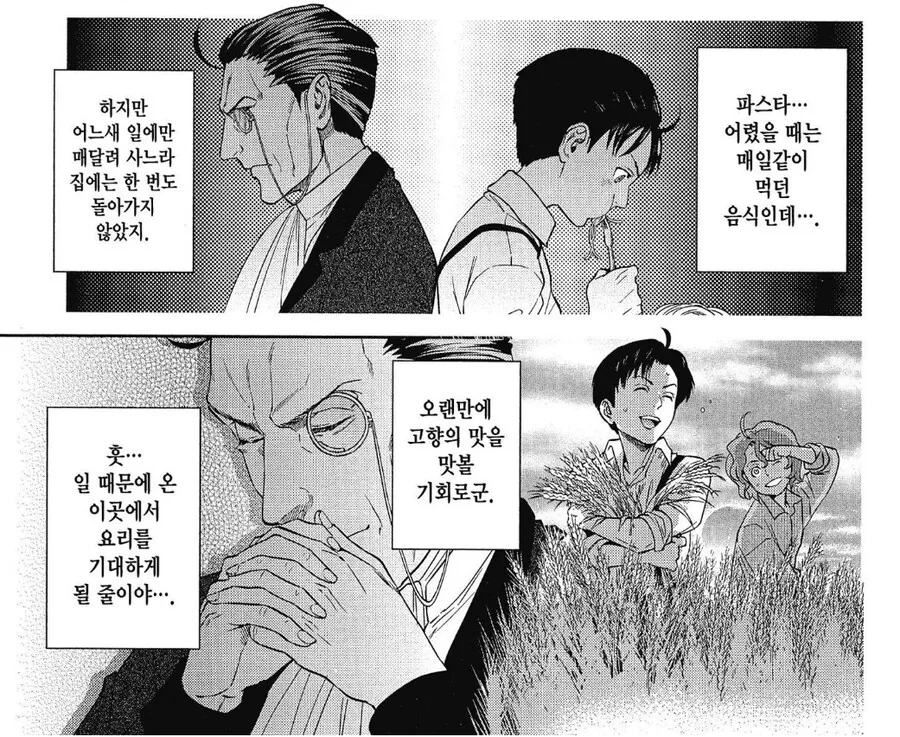 이세계인에게 나폴리탄을 먹여봤다.manhwa