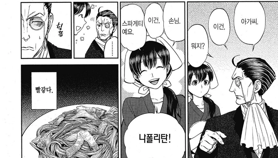 이세계인에게 나폴리탄을 먹여봤다.manhwa - 이미지 2
