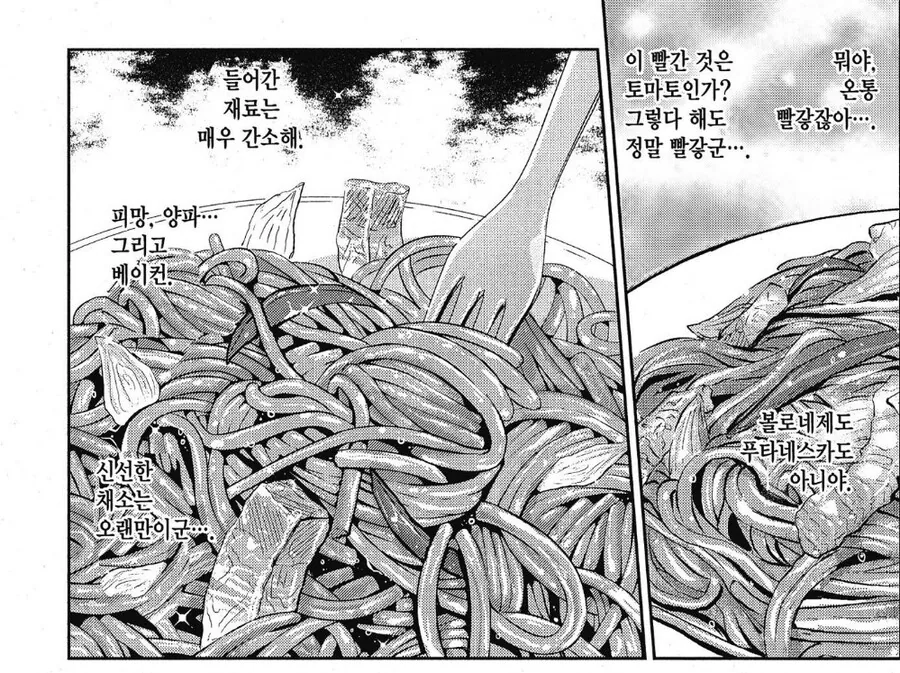 이세계인에게 나폴리탄을 먹여봤다.manhwa - 이미지 3