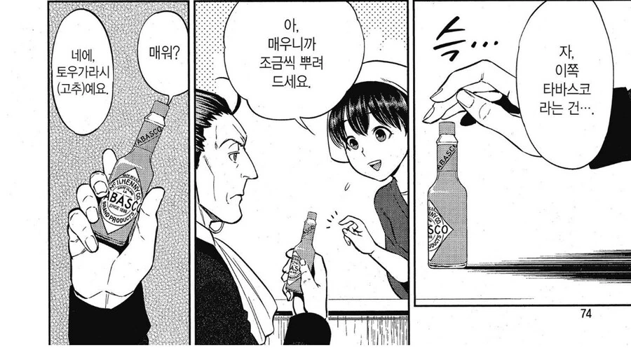 이세계인에게 나폴리탄을 먹여봤다.manhwa - 이미지 5