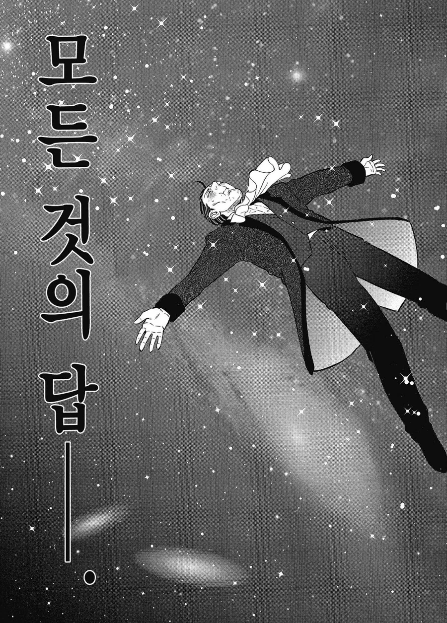 이세계인에게 나폴리탄을 먹여봤다.manhwa - 이미지 8