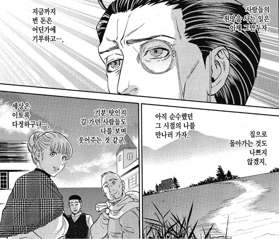 이세계인에게 나폴리탄을 먹여봤다.manhwa - 이미지 9