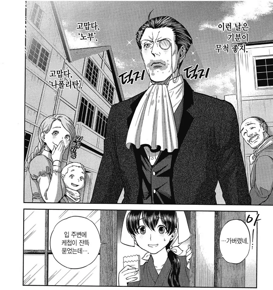 이세계인에게 나폴리탄을 먹여봤다.manhwa - 이미지 10