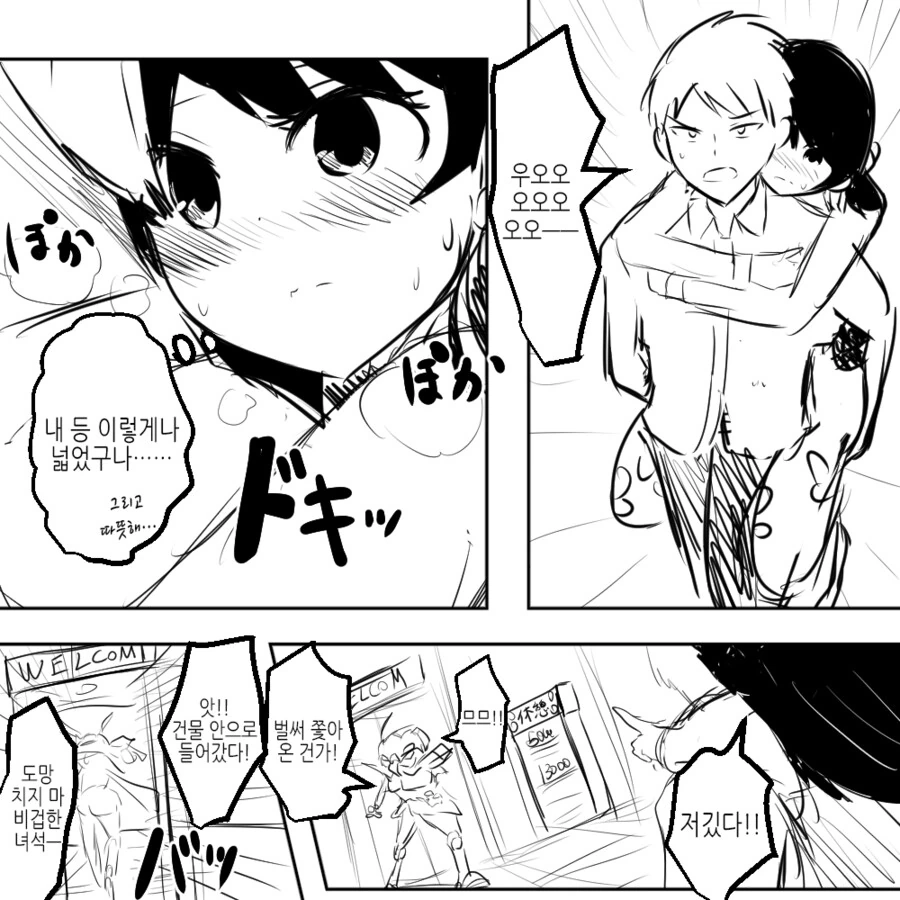 악의 조직 때문에 몸이 바뀐 용사들.manga - 이미지 3