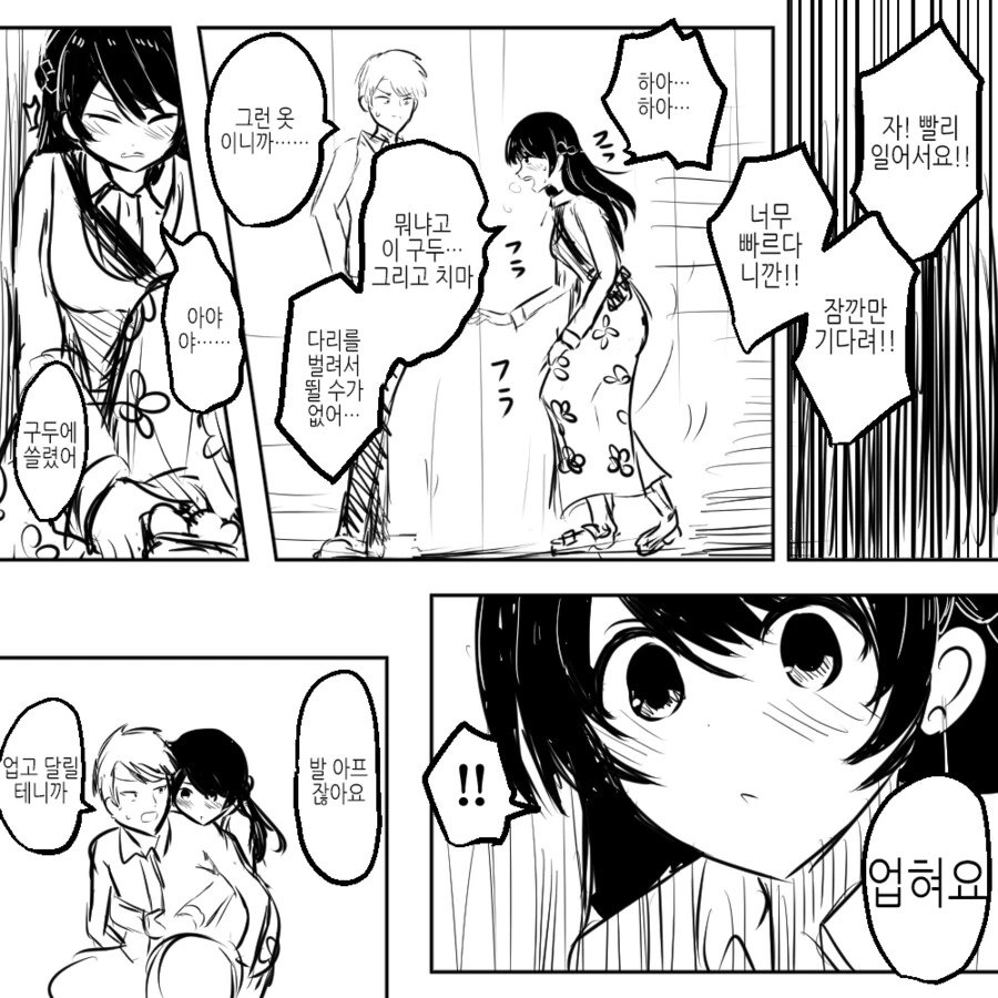 악의 조직 때문에 몸이 바뀐 용사들.manga - 이미지 4