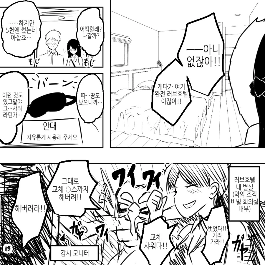 악의 조직 때문에 몸이 바뀐 용사들.manga - 이미지 6