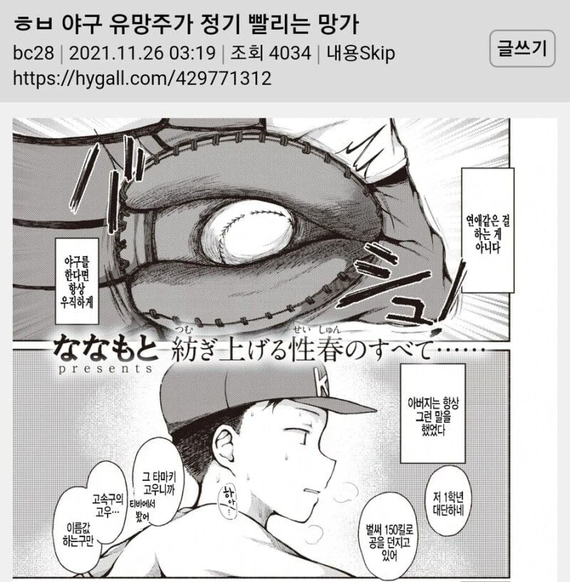 야구 만화 보고 ㅂㄱ해버린 야구인들