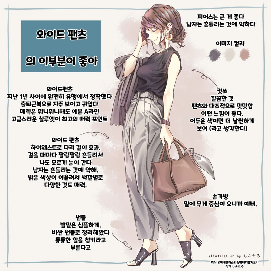 핫산) 일본 직장인 여성들의 유행하는 패션 모음 만화.manhwa