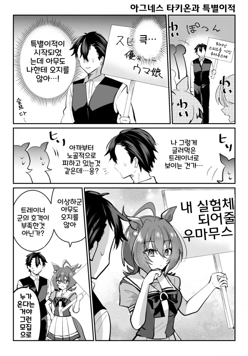 [말딸] 아그네스 타키온과 특별이적.manhwa