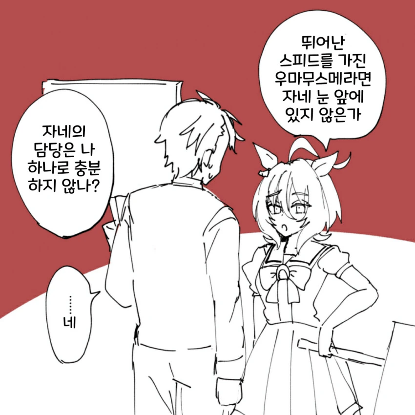 [말딸] 아그네스 타키온과 특별이적.manhwa - 이미지 2