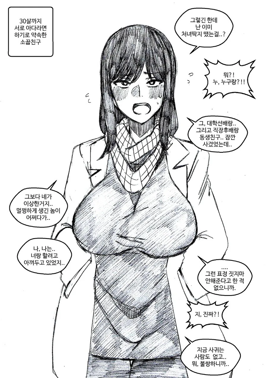 소꿉친구 순애 manhwa