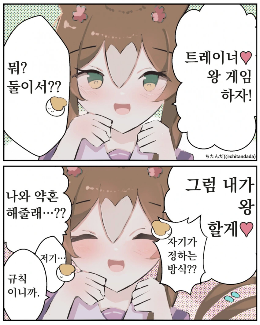말딸) 왕게임 하는 파인 모션.manga