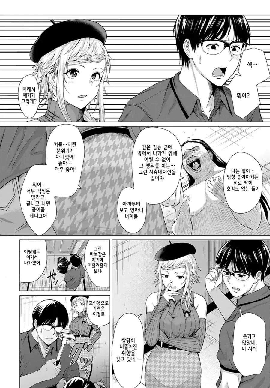 ㅇㅎ)ㅅㅅ하지 않으면 못나가는 방.manga - 이미지 2