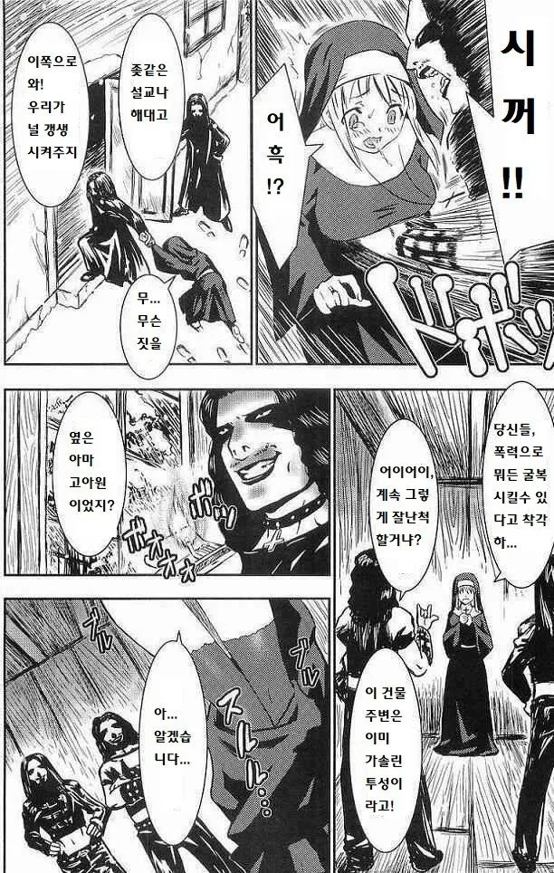 금발 수녀가 아이들을 지키기 위해 옷 벗는 만화.manwha