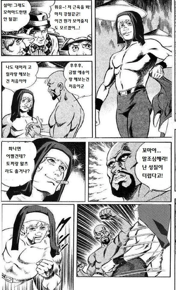 금발 수녀가 아이들을 지키기 위해 옷 벗는 만화.manwha - 이미지 2