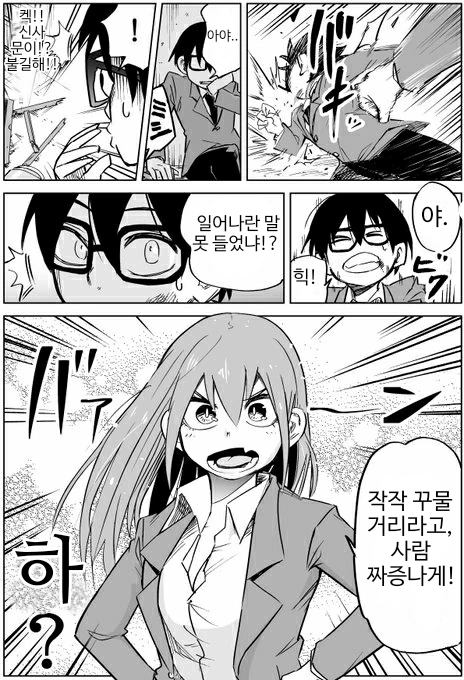주인공 괴롭히던 일진이 ㅇㄹ한 ㅇㅋ되는.MANGA - 이미지 2
