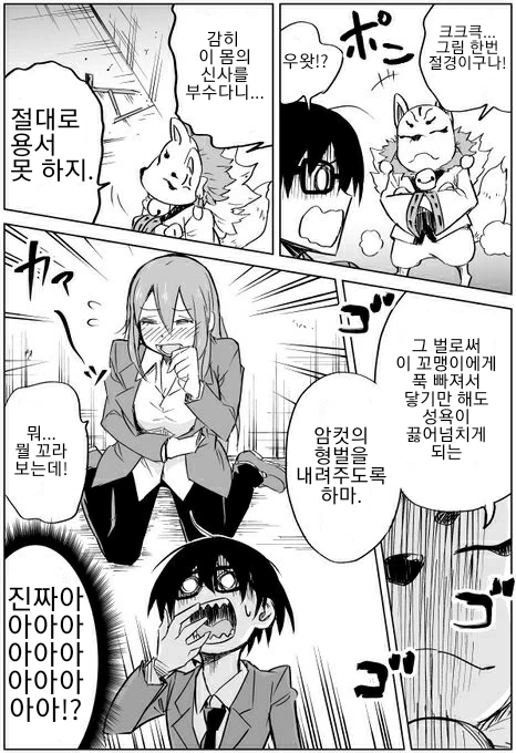 주인공 괴롭히던 일진이 ㅇㄹ한 ㅇㅋ되는.MANGA - 이미지 4