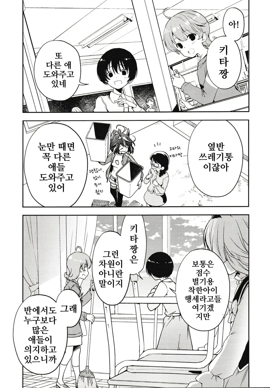 말딸)키타짱의 ㄱㅅ이 커졌다...?.manhwa - 이미지 4