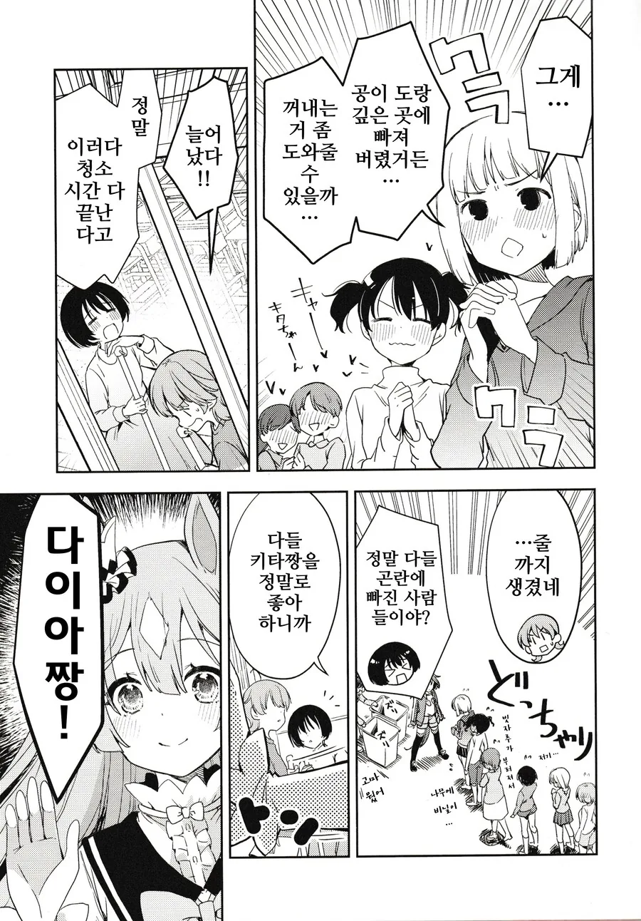말딸)키타짱의 ㄱㅅ이 커졌다...?.manhwa - 이미지 6