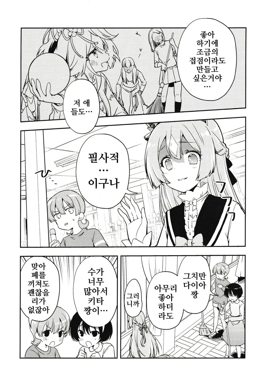 말딸)키타짱의 ㄱㅅ이 커졌다...?.manhwa - 이미지 7