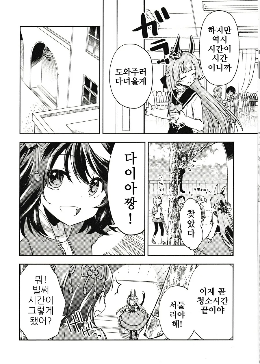 말딸)키타짱의 ㄱㅅ이 커졌다...?.manhwa - 이미지 9