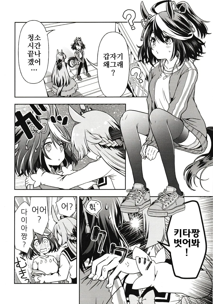 말딸)키타짱의 ㄱㅅ이 커졌다...?.manhwa - 이미지 11
