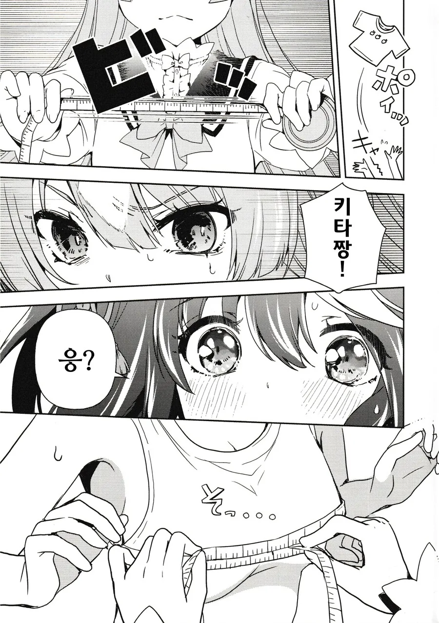 말딸)키타짱의 ㄱㅅ이 커졌다...?.manhwa - 이미지 12
