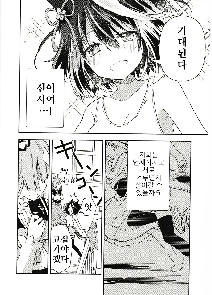 말딸)키타짱의 ㄱㅅ이 커졌다...?.manhwa - 이미지 17