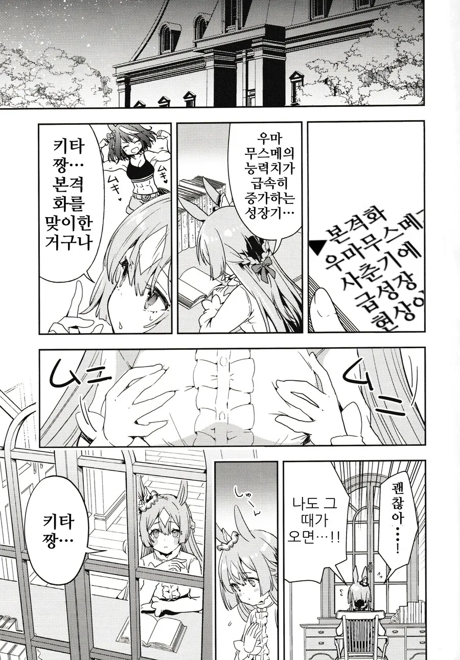 말딸)키타짱의 ㄱㅅ이 커졌다...?.manhwa - 이미지 18