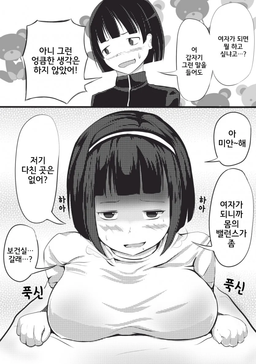 평범한 남학생이 여학생으로 TS되는 만화.manwha