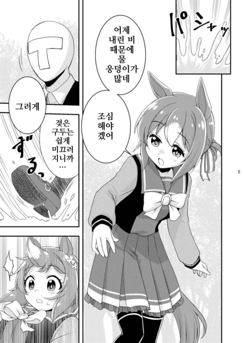말딸) 거리감 0인 트레이너와 부끄부끄 파인 만화 - 이미지 4